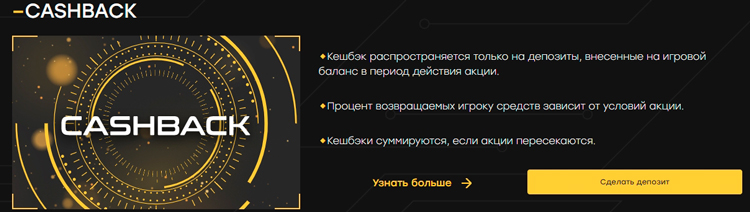 Кешбэк от онлайн казино