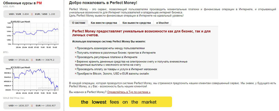 Перфект Мани