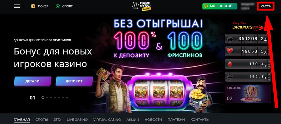 Касса казино
