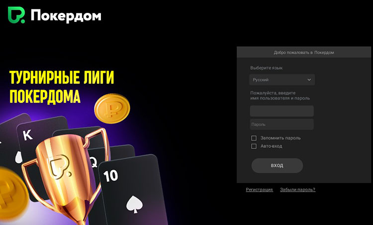 Вход в Покердом