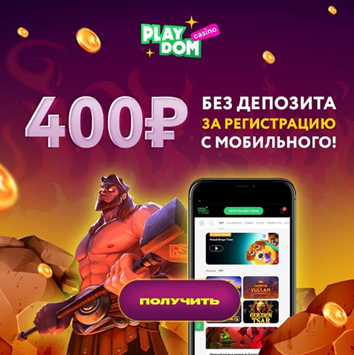 Бездепозитный бонус
