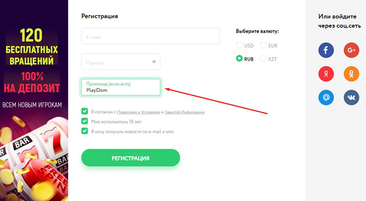Бонусы за первый депозит