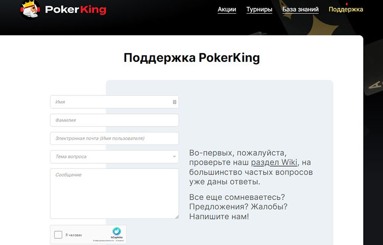 Обращение в саппорт