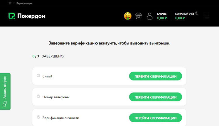 Подтверждение персональной и контактной информации