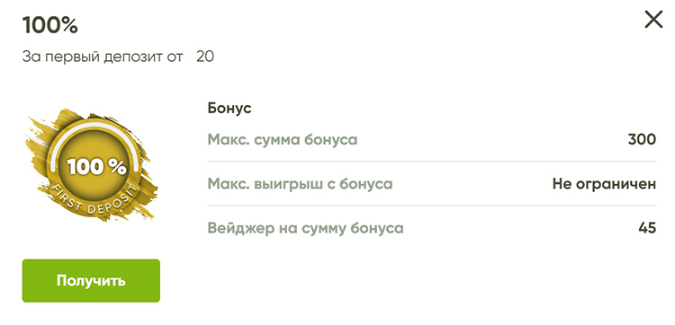 Приветственный бонус