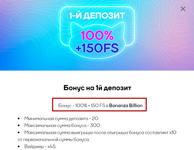 Условия бонуса
