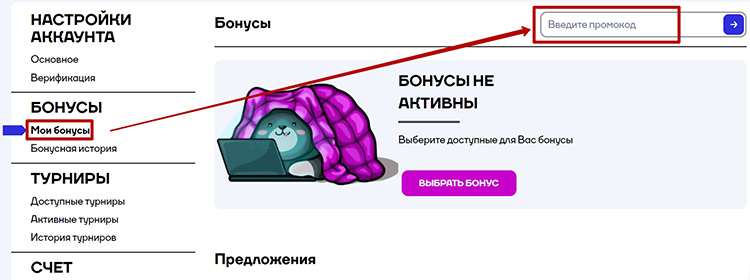 Вкладка с доступными акциями